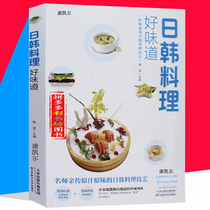 Home Cooking Japanese - Japanse En Koreaanse Keuken Goede Smaak